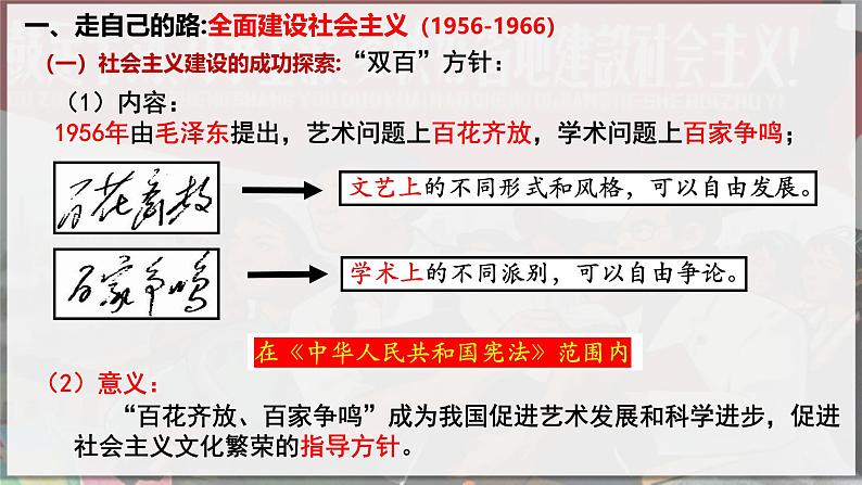 中外历史纲要上第26课《社会主义建设在探索中曲折发展》课件第4页