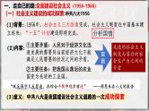中外历史纲要上第26课《社会主义建设在探索中曲折发展》课件