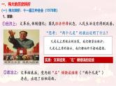 中外历史纲要上第27课《中国特色社会主义的开创与发展》课件