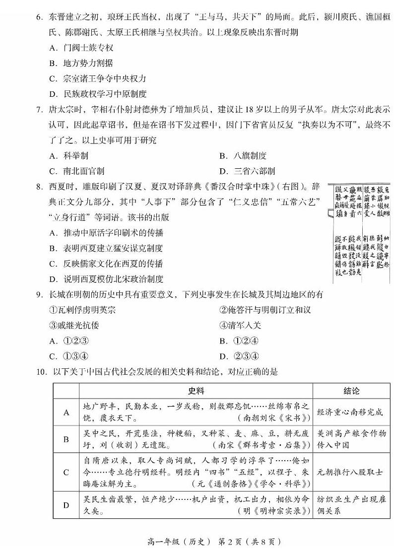 2025北京海淀高一（上）期末历史试卷和参考答案第2页