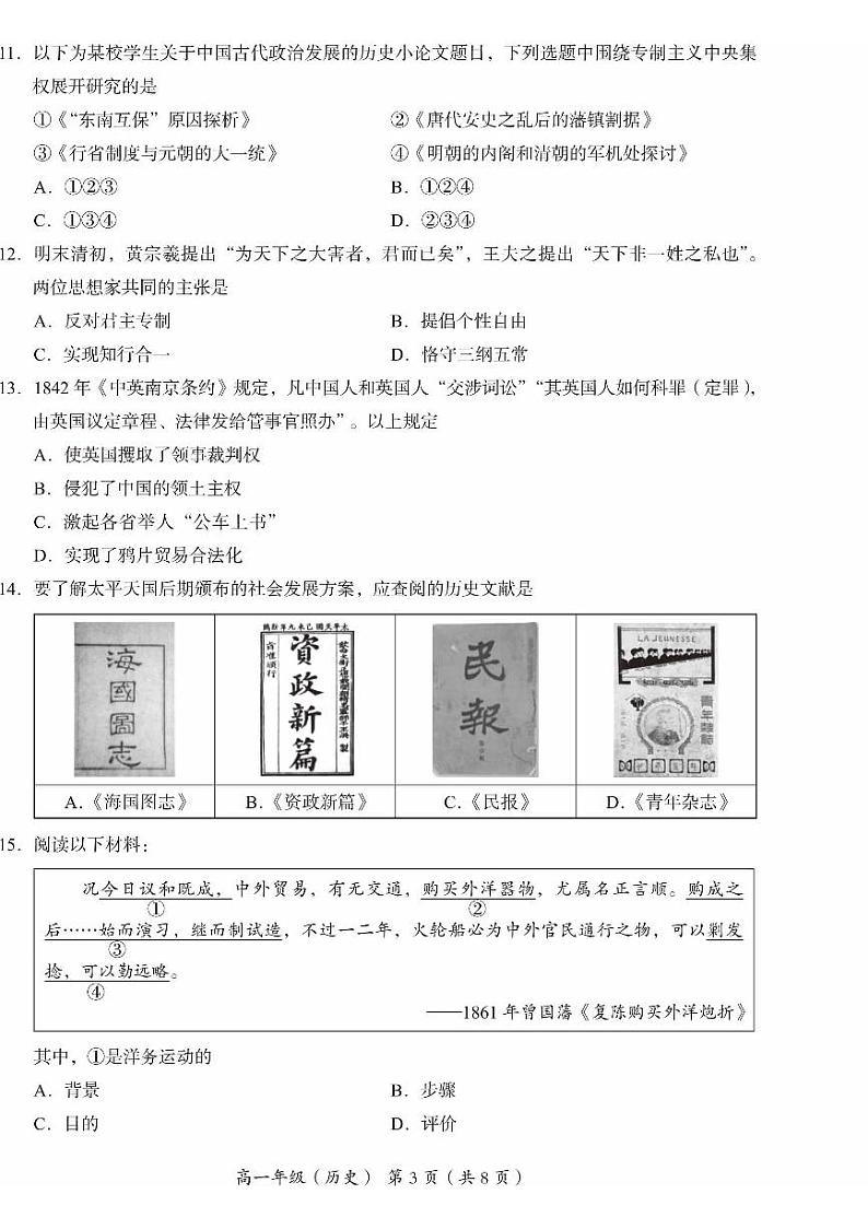 2025北京海淀高一（上）期末历史试卷和参考答案第3页