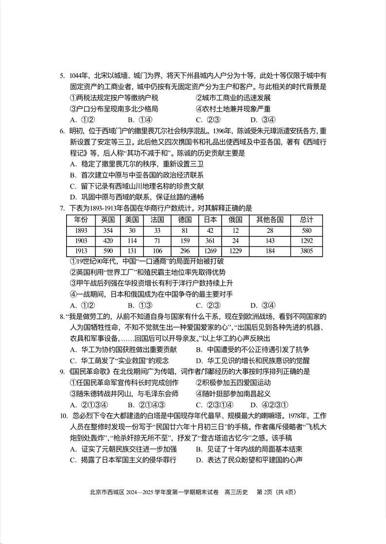 北京市西城区2024-2025学年度第一学期期末高三历史试题及答案第2页