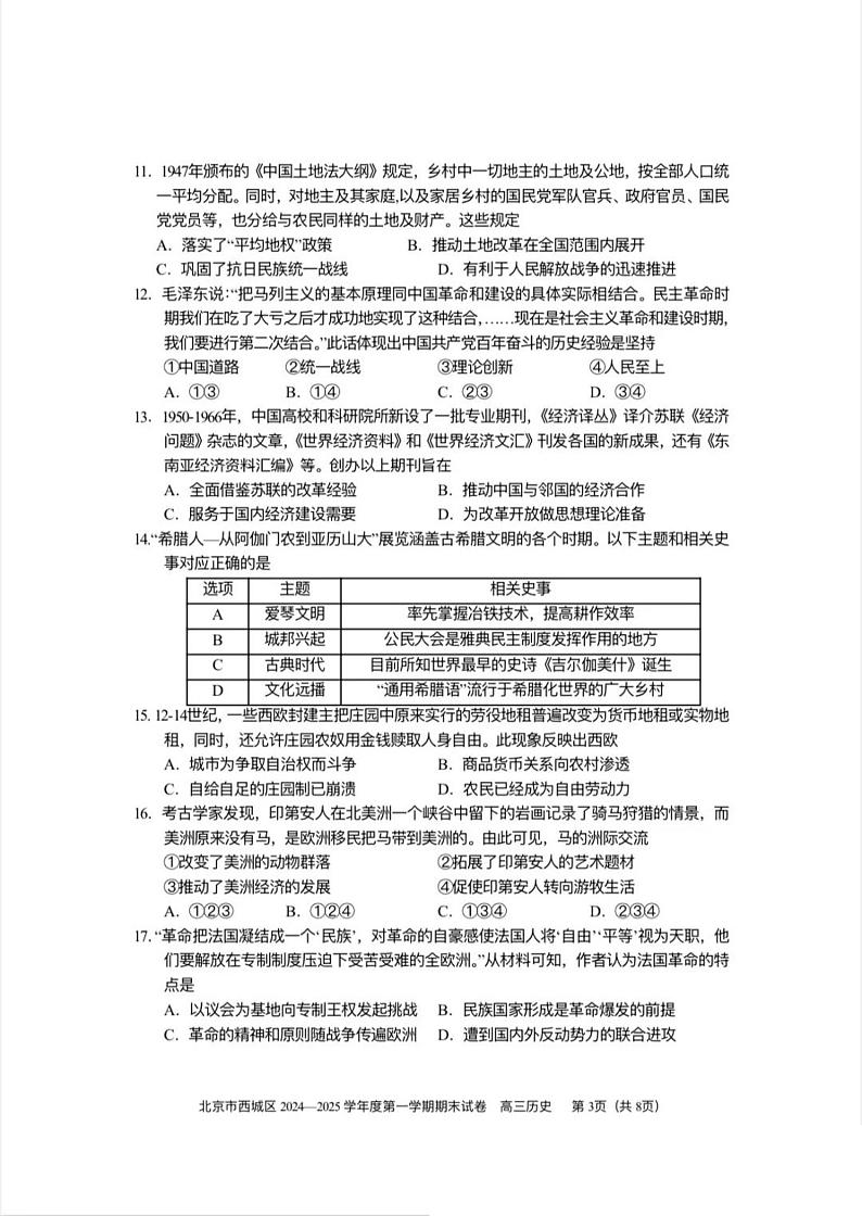 北京市西城区2024-2025学年度第一学期期末高三历史试题及答案第3页