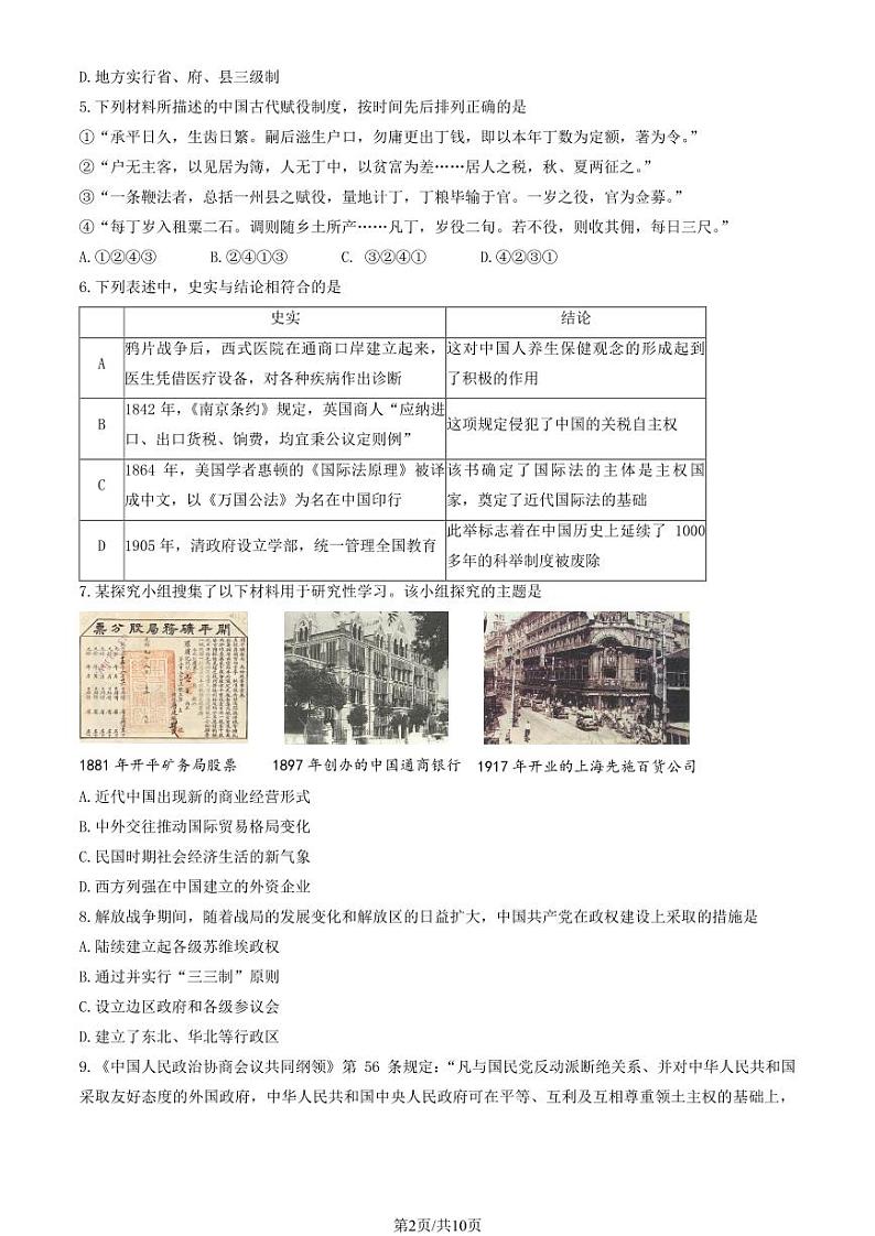 2025北京昌平高二（上）期末历史试卷（教师版）第2页