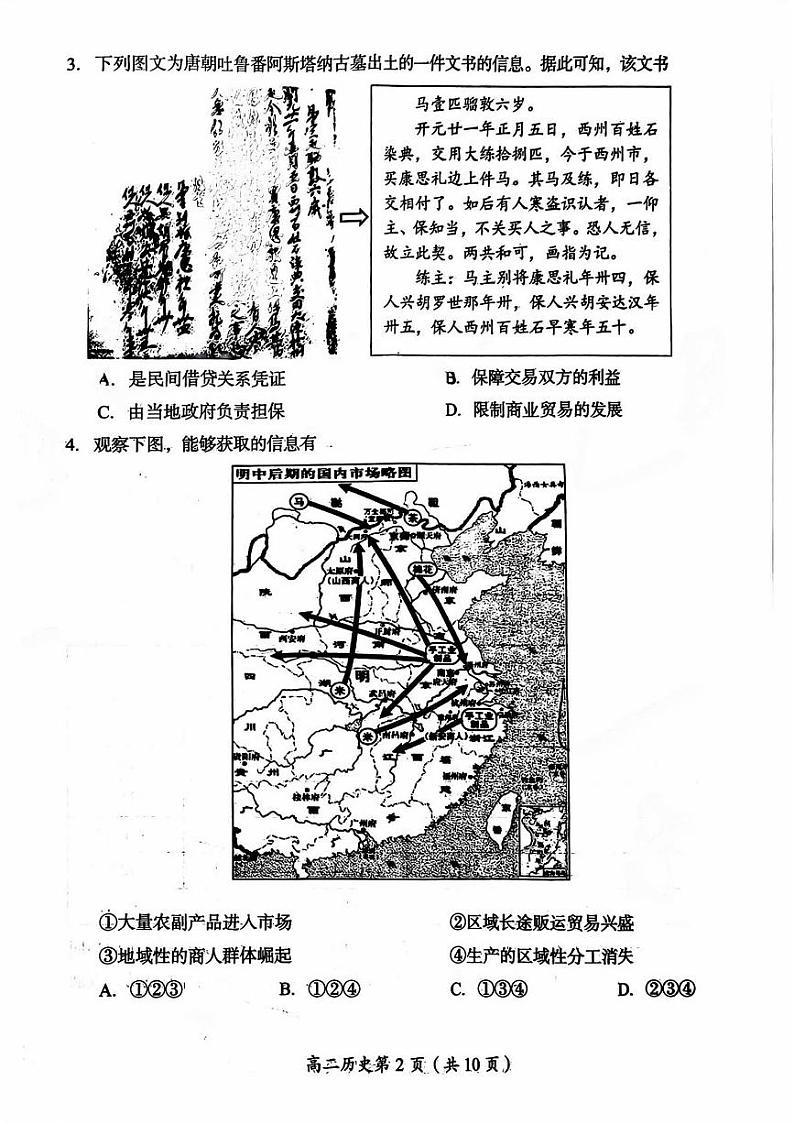 2025北京房山高二（上）期末历史试卷第2页