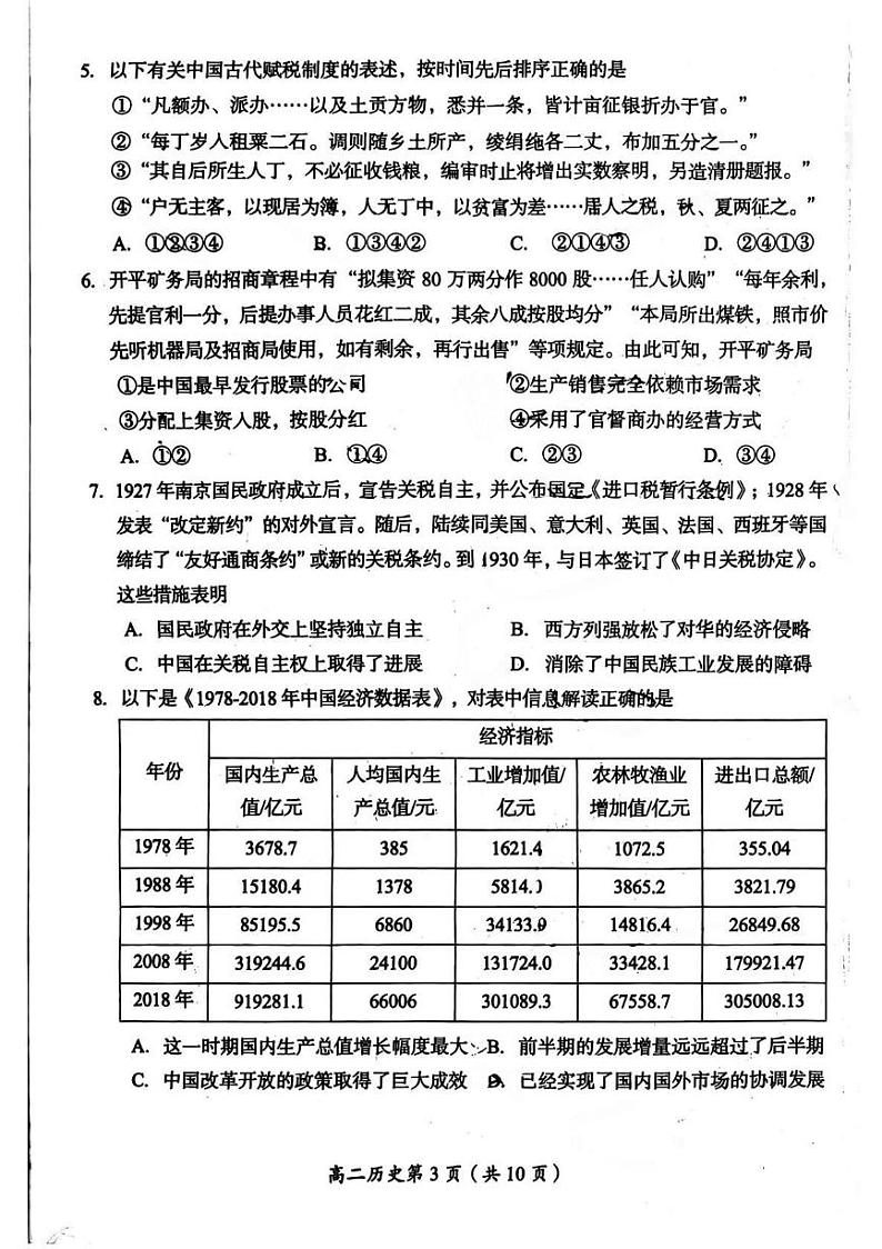 2025北京房山高二（上）期末历史试卷第3页