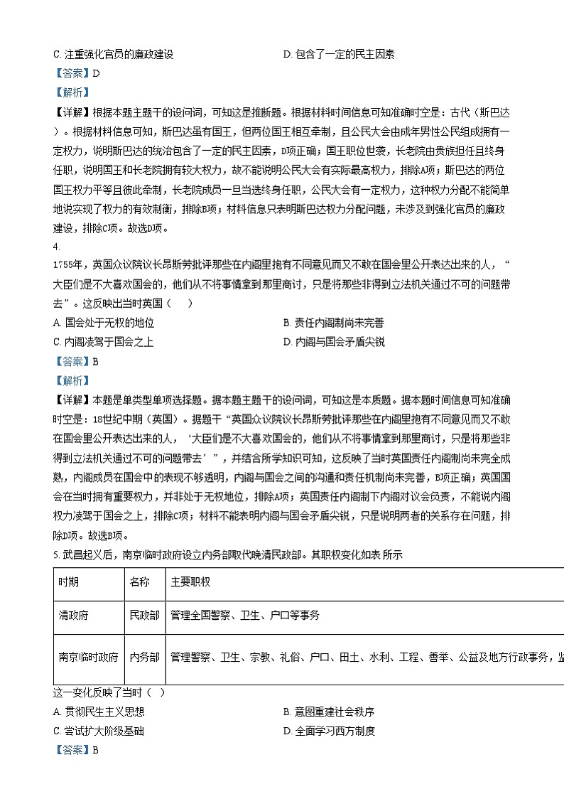四川省南充市白塔中学2024-2025学年高二上学期12月检测历史试卷（Word版附解析）第2页