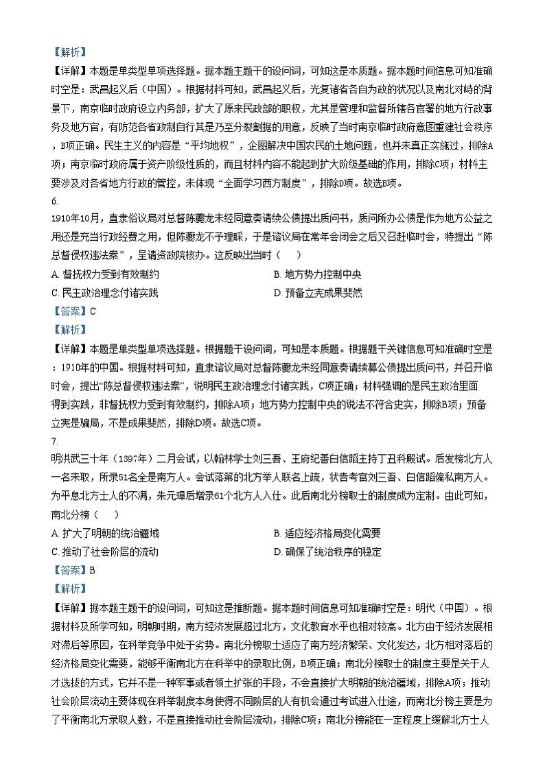 四川省南充市白塔中学2024-2025学年高二上学期12月检测历史试卷（Word版附解析）第3页