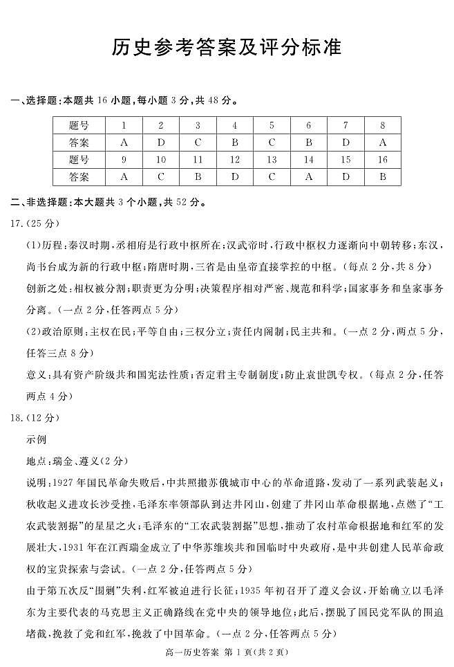 2027届地区期末历史答案(简答)第1页