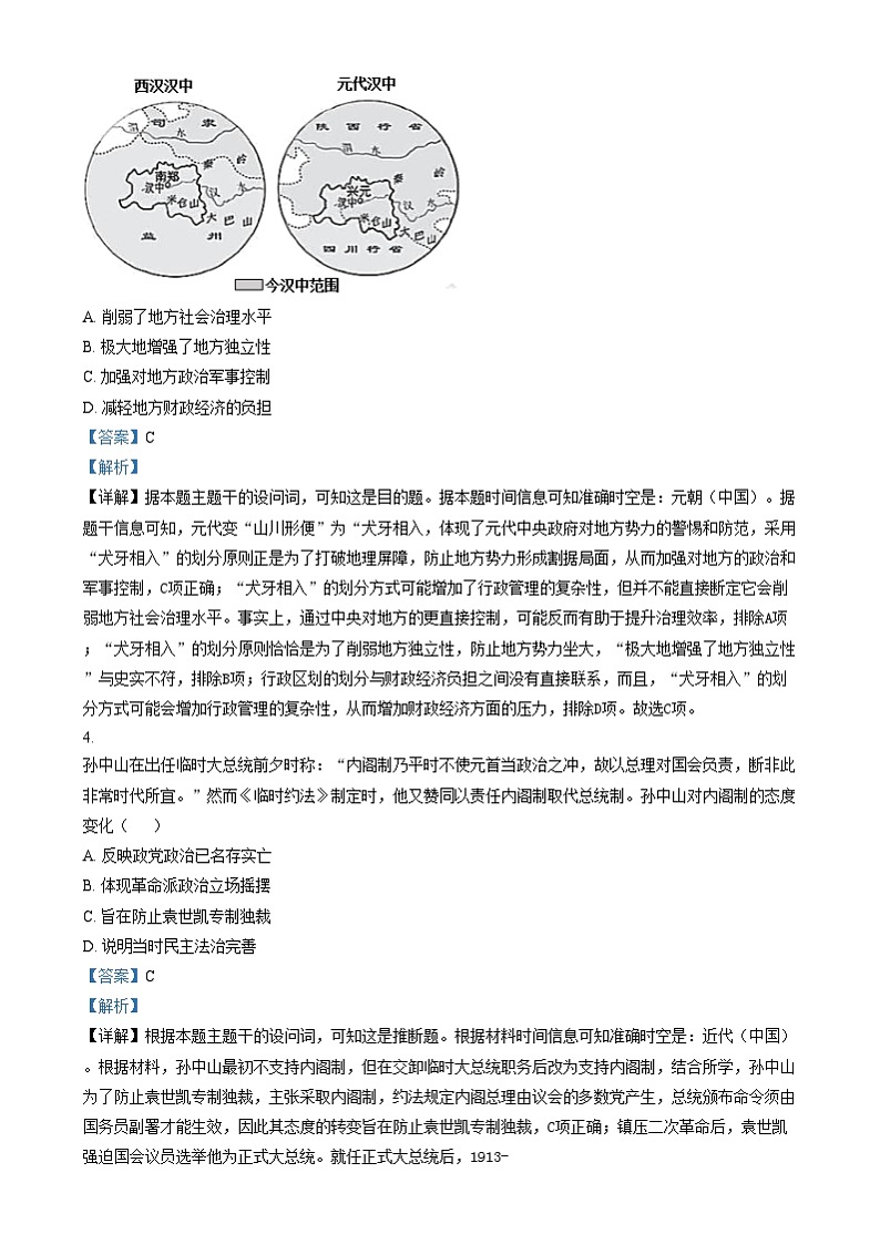 四川省资阳中学2024-2025学年高二上学期10月月考历史试卷（Word版附解析）第2页