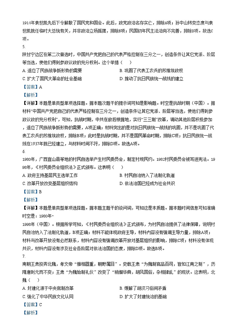 四川省资阳中学2024-2025学年高二上学期10月月考历史试卷（Word版附解析）第3页