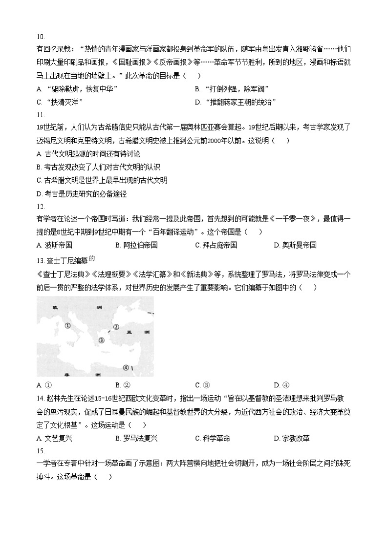 浙江省Z20名校（名校新高考研究联盟）2024-2025学年高三上学期第二次联考历史试题  Word版无答案第3页