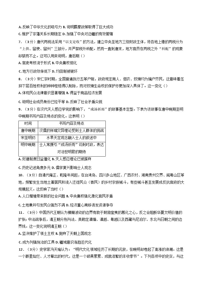 2025届安徽省肥东瑶岗高级中学高三第二次调研考试历史试卷(含解析)第2页
