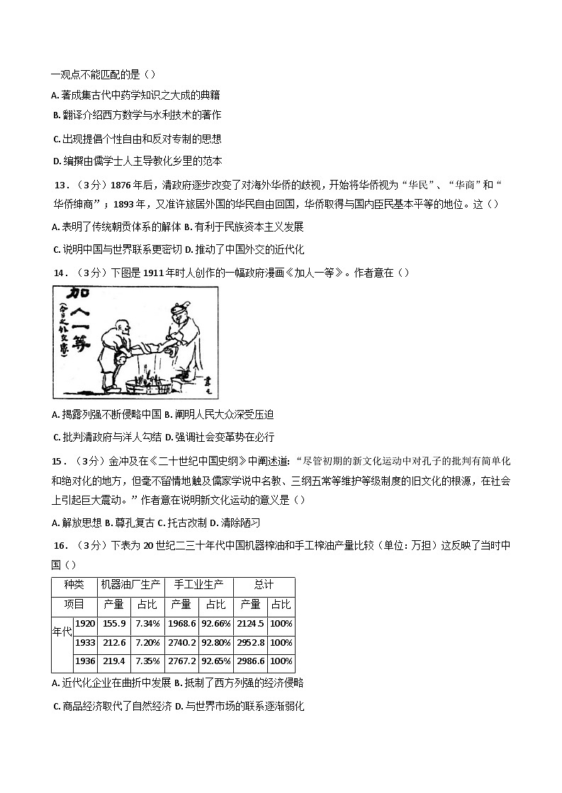 2025届安徽省肥东瑶岗高级中学高三第二次调研考试历史试卷(含解析)第3页