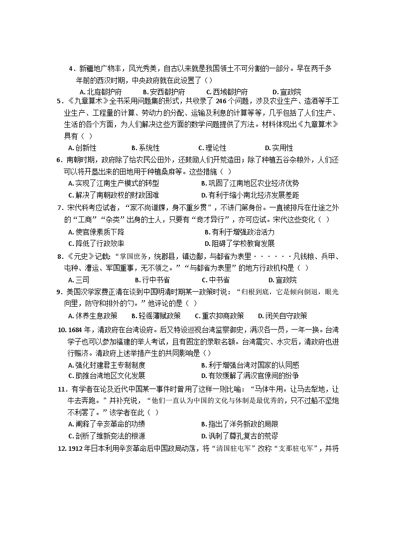 安徽省芜湖市2024-2025学年高一上学期期末教学质量监控历史试卷第2页