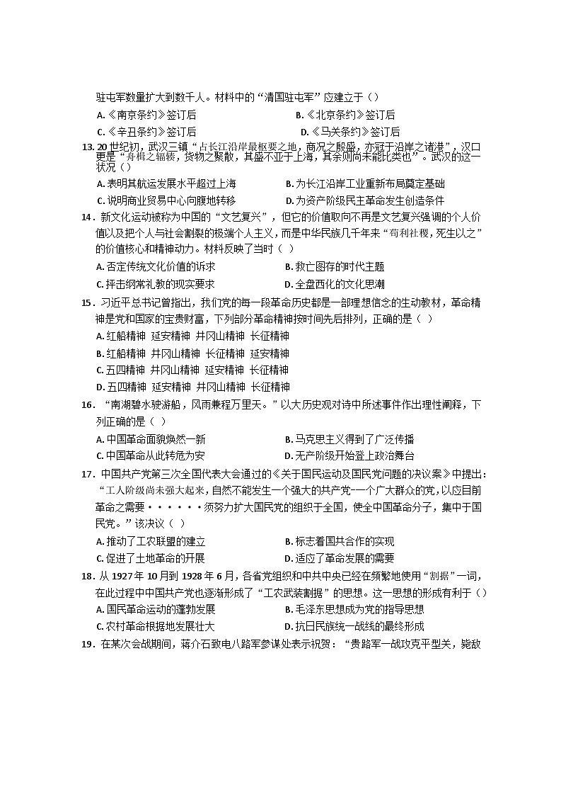 安徽省芜湖市2024-2025学年高一上学期期末教学质量监控历史试卷第3页