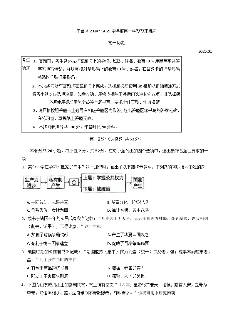 北京市丰台区2024-2025学年高一上学期期末练习历史试卷第1页
