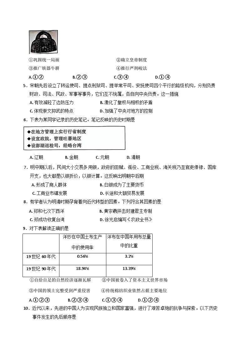 北京市丰台区2024-2025学年高一上学期期末练习历史试卷第2页