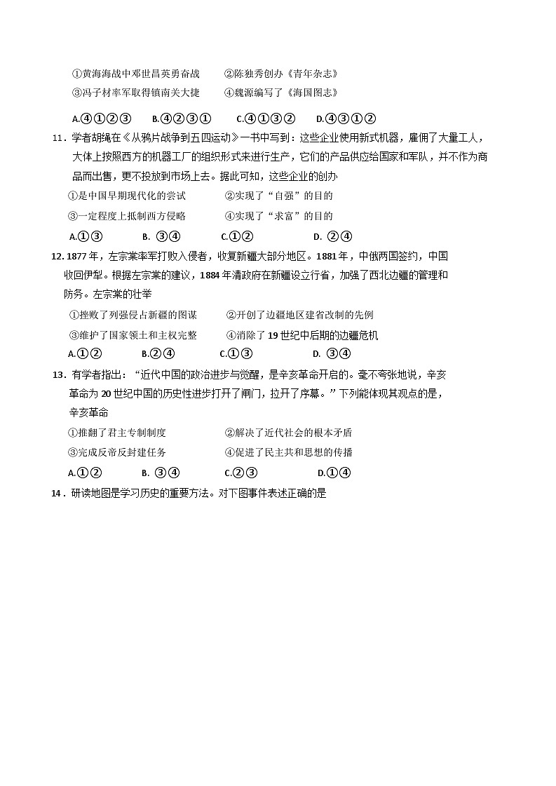 北京市丰台区2024-2025学年高一上学期期末练习历史试卷第3页