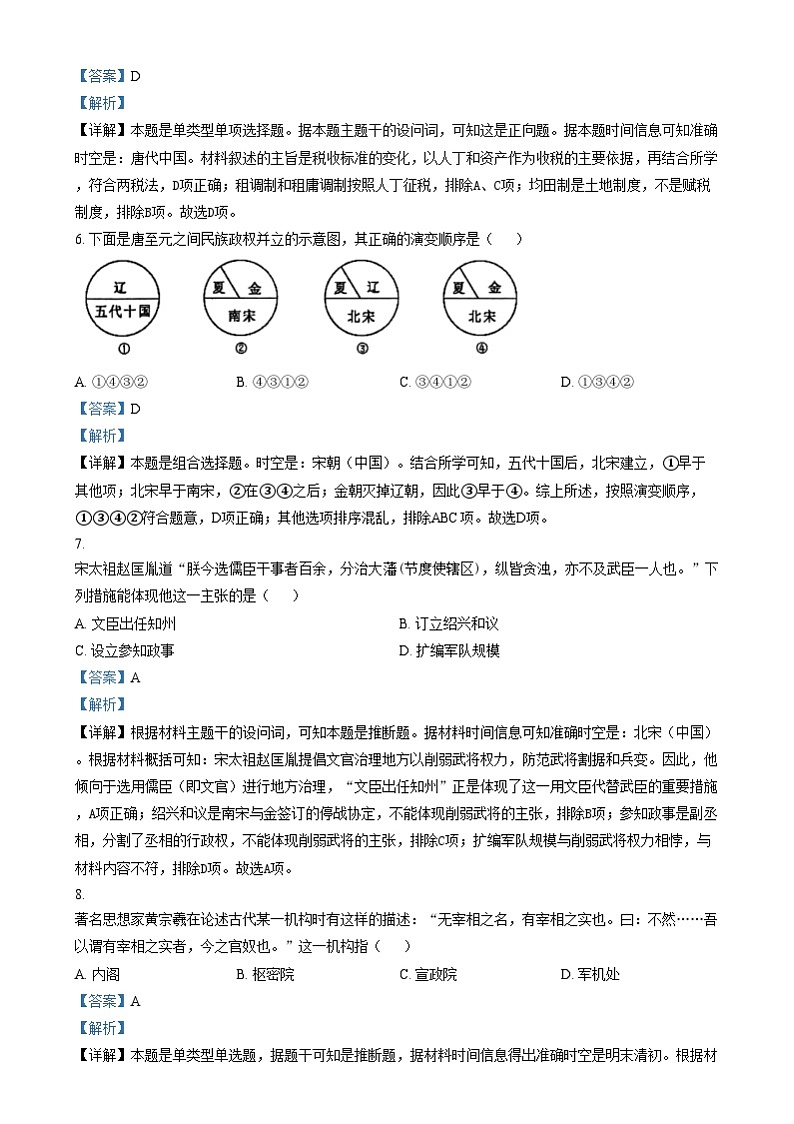 浙江省杭州市S9联盟2024-2025学年高一上学期期中联考历史试题  Word版含解析第3页