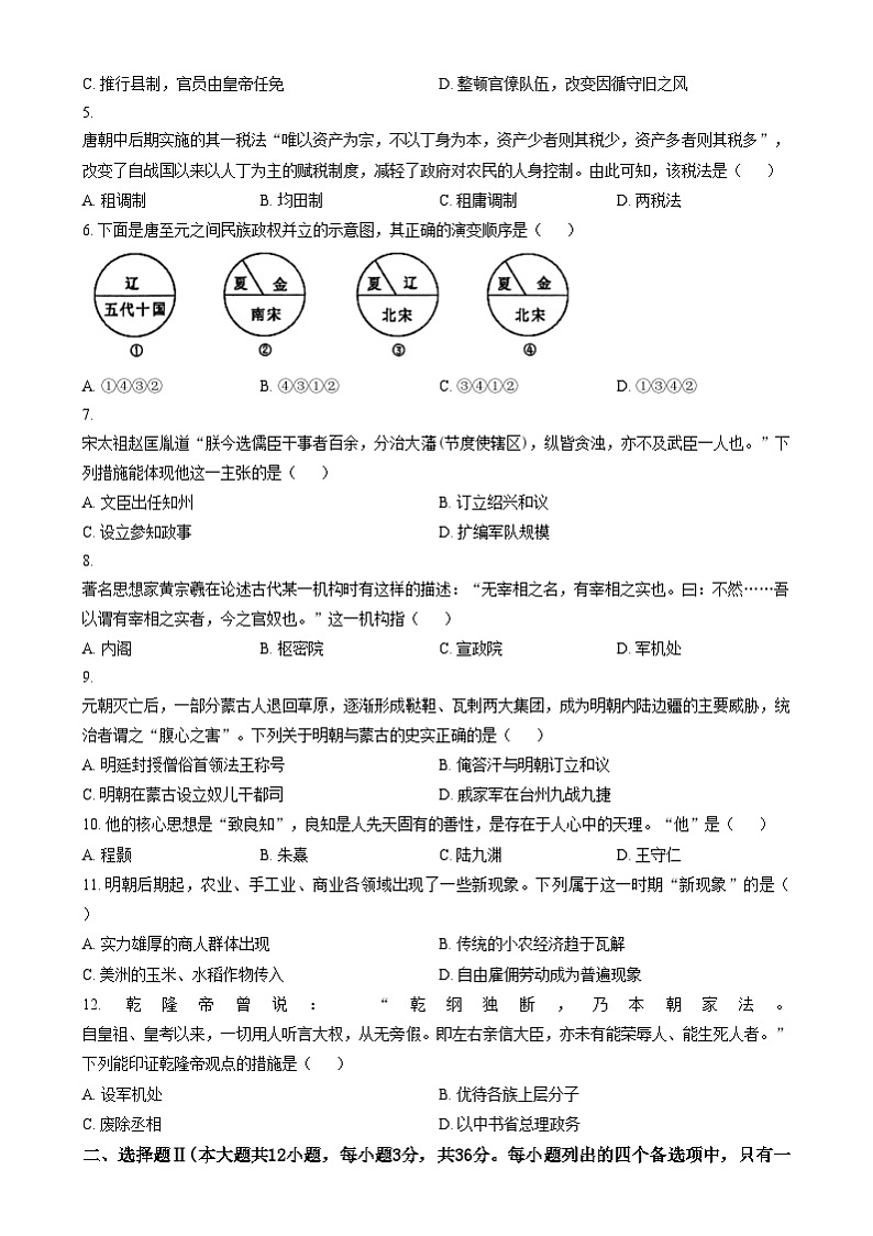 浙江省杭州市S9联盟2024-2025学年高一上学期期中联考历史试题  Word版无答案第2页