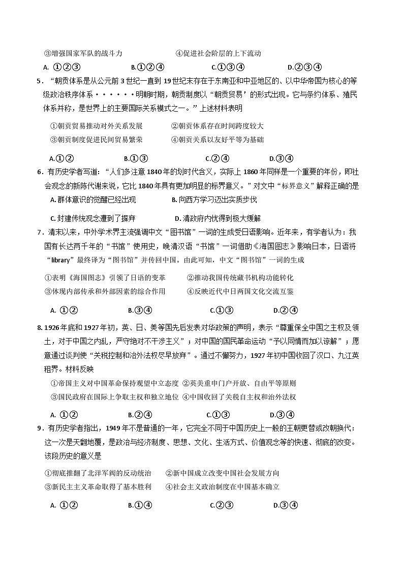 北京市顺义区2024-2025学年高三上学期期末考试历史试卷第2页