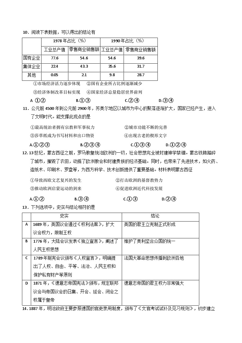 北京市顺义区2024-2025学年高三上学期期末考试历史试卷第3页