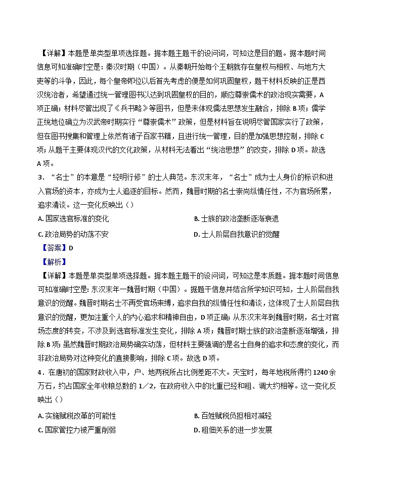 福建省漳州艺术实验学校2024-2025学年高三上学第三次月考历史试题(解析版)第2页