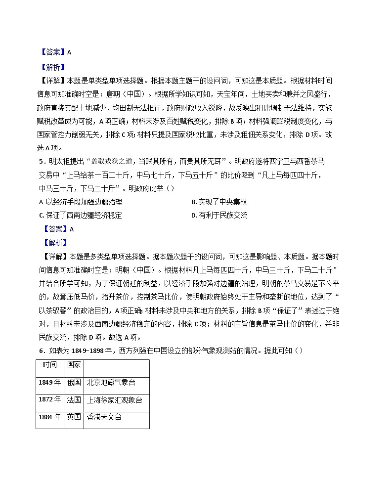 福建省漳州艺术实验学校2024-2025学年高三上学第三次月考历史试题(解析版)第3页