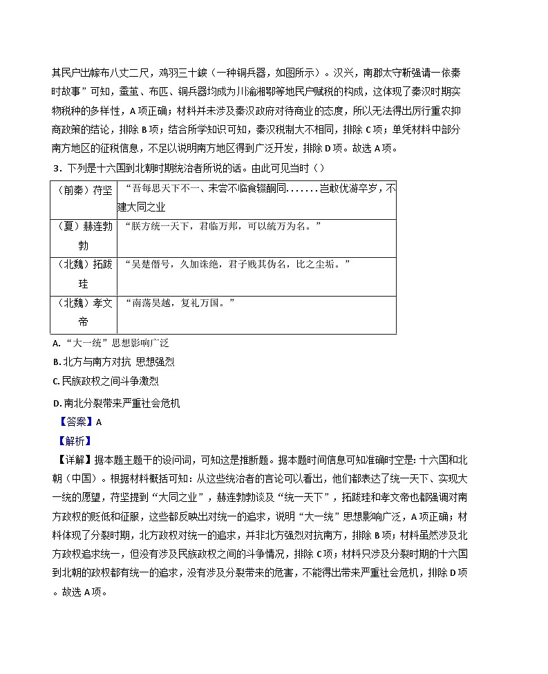 甘肃省天水市武山县第一高级中学2024-2025学年高三上学期第四次检测历史试题(解析版)第2页