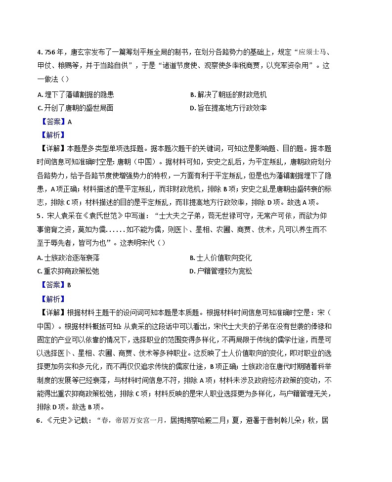 甘肃省天水市武山县第一高级中学2024-2025学年高三上学期第四次检测历史试题(解析版)第3页