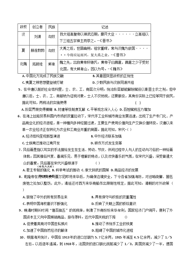 贵州省黔南布依族苗族自治州2024-2025学年高一上学期期末检测历史试卷(含解析)第2页