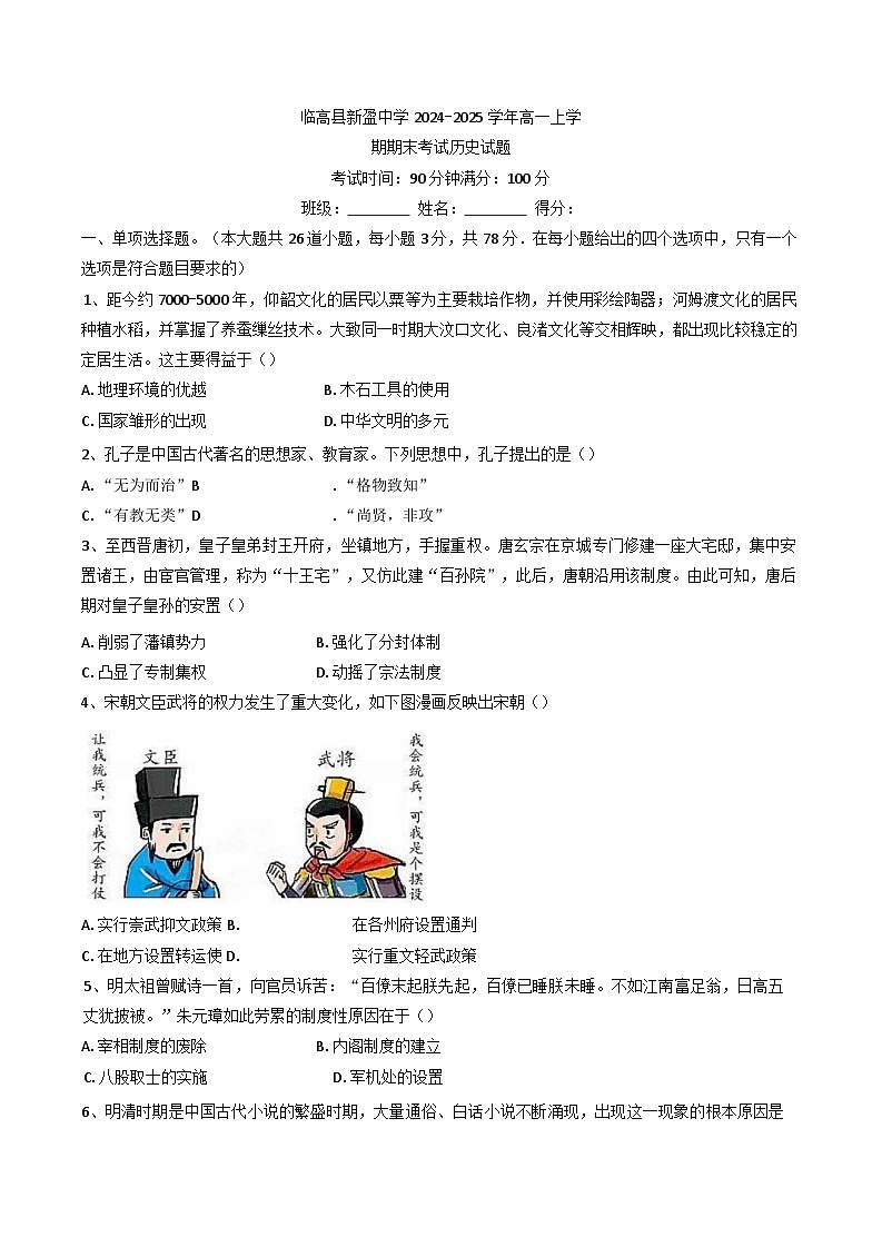 海南省临高县新盈中学2024-2025学年高一上学期期末考试历史试题第1页