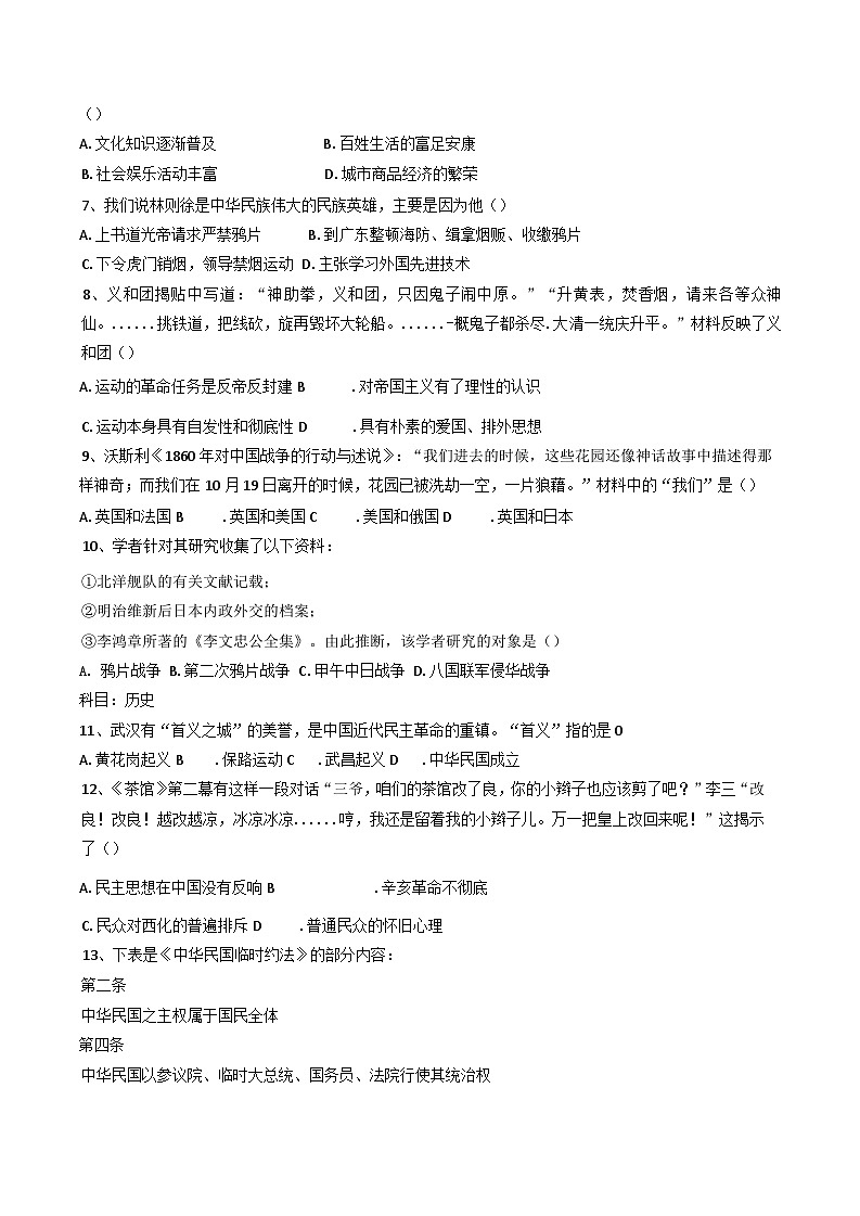 海南省临高县新盈中学2024-2025学年高一上学期期末考试历史试题第2页