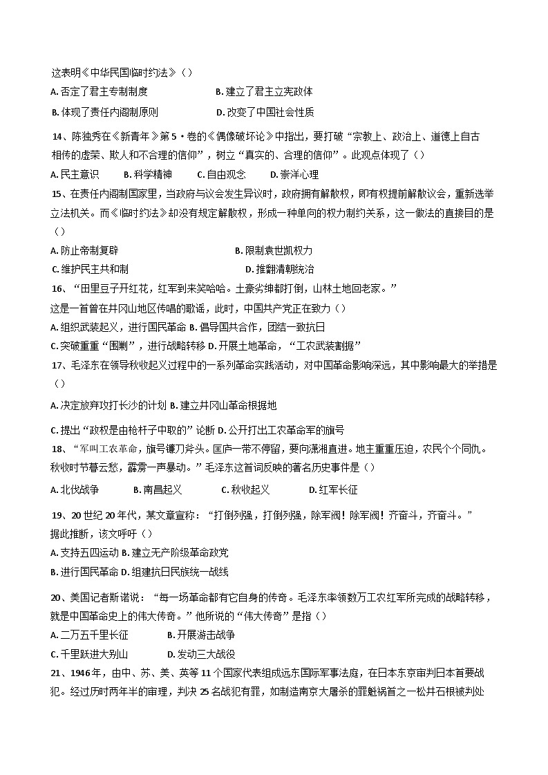 海南省临高县新盈中学2024-2025学年高一上学期期末考试历史试题第3页