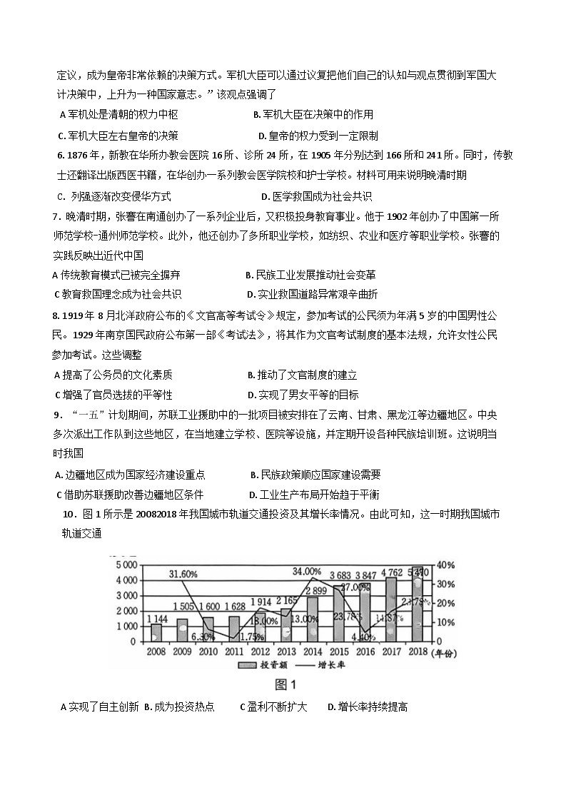 河北省承德市2024-2025学年高二上学期期末考试历史试题第2页