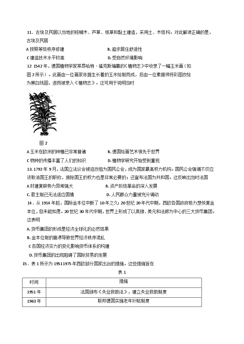 河北省承德市2024-2025学年高二上学期期末考试历史试题第3页