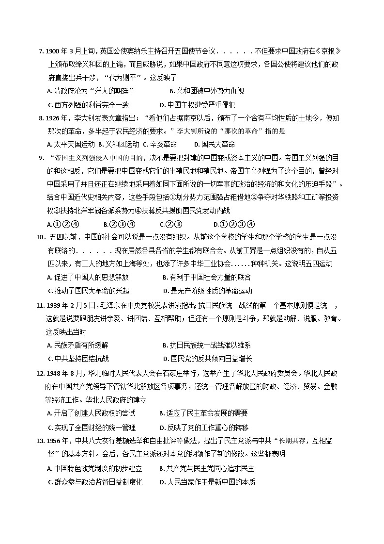 河北省任丘市博雅高级中学2024-2025学年高一上学期期末模拟测试历史试卷第2页