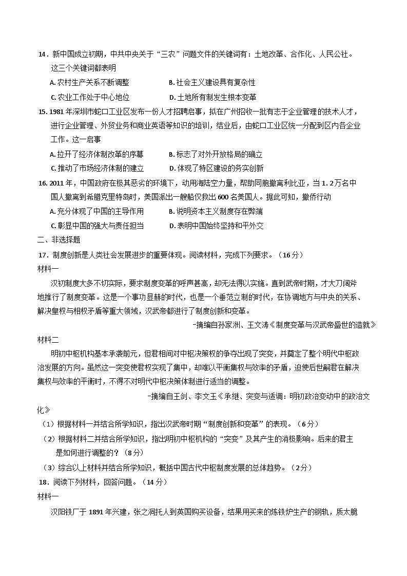 河北省任丘市博雅高级中学2024-2025学年高一上学期期末模拟测试历史试卷第3页