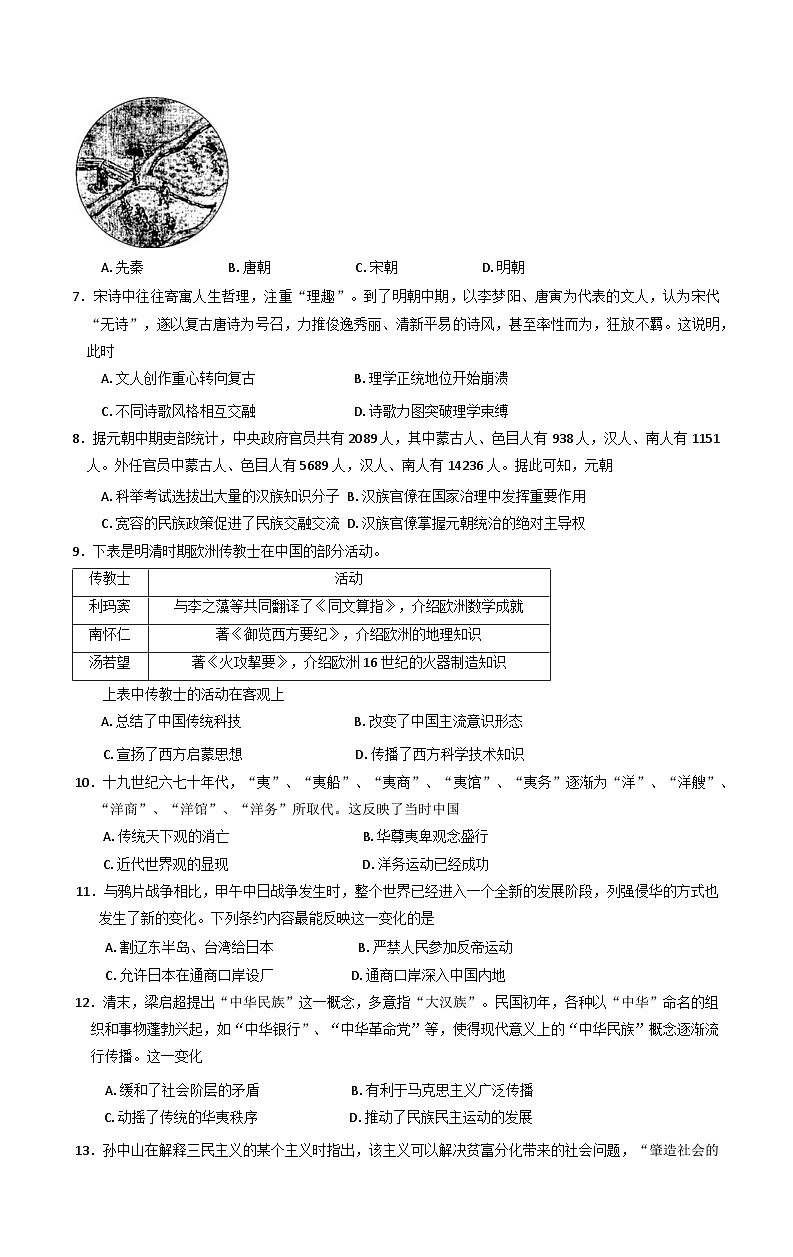 河南省开封市2024-2025学年高一上学期期末考试历史试卷第2页