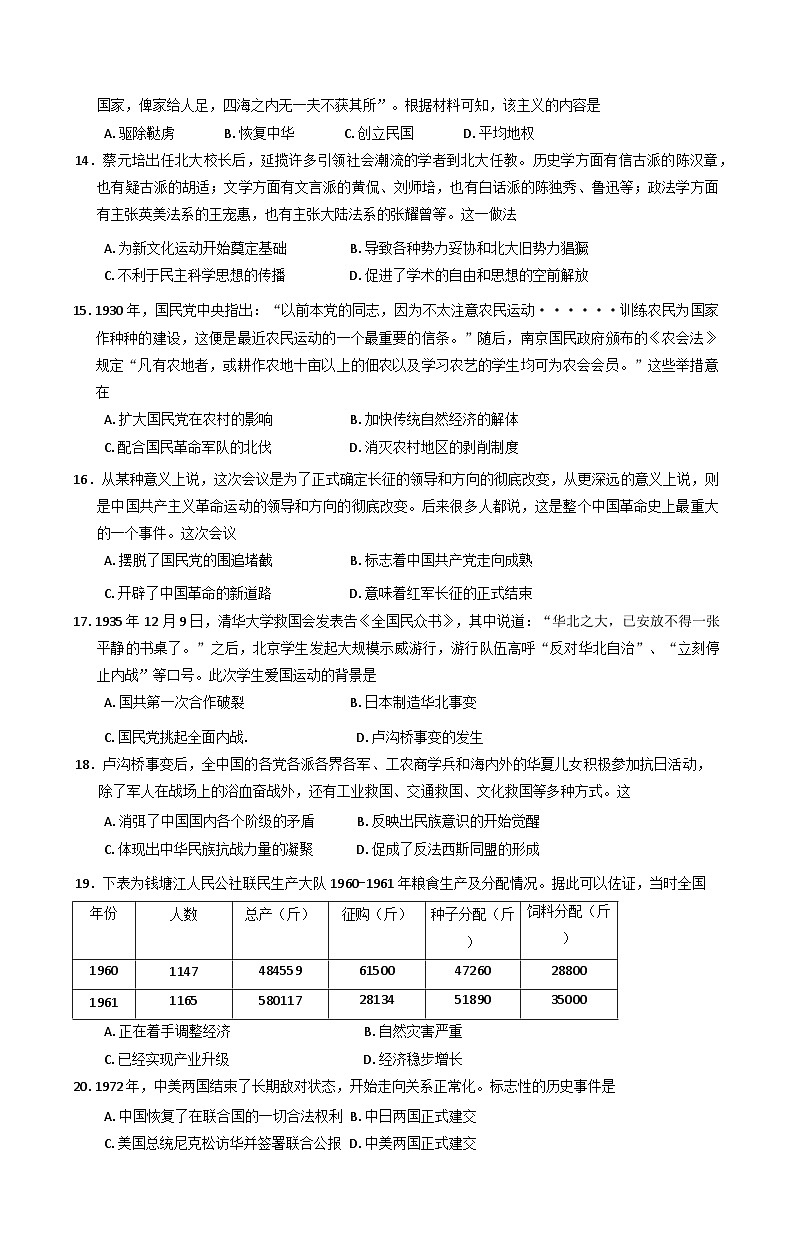 河南省开封市2024-2025学年高一上学期期末考试历史试卷第3页