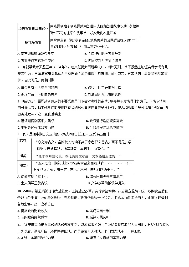 黑龙江省哈尔滨市第三中学校2024-2025学年高三上学期期末考试历史试卷第2页