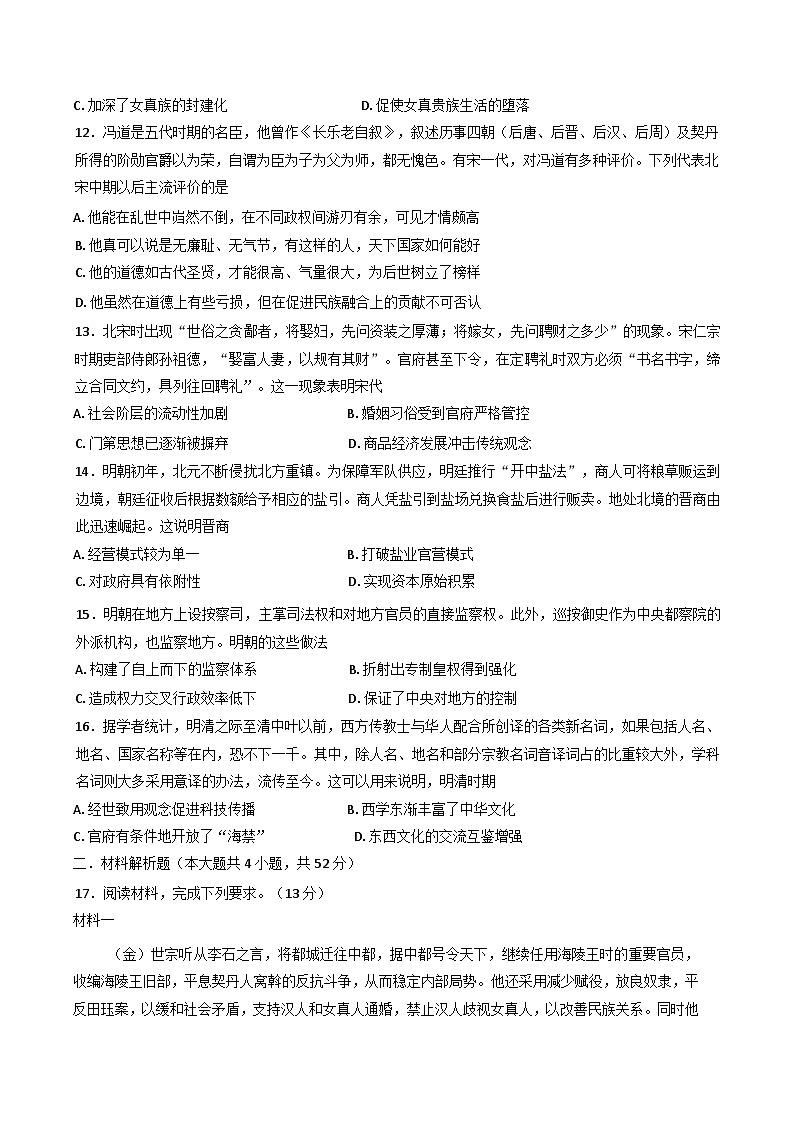 黑龙江省哈尔滨市第三中学校2024-2025学年高三上学期期末考试历史试卷第3页
