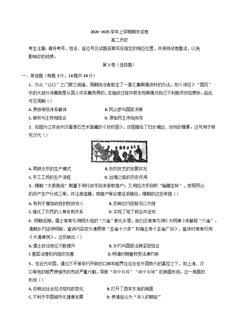 黑龙江省虎林市高级中学2024-2025学年高二上学期期末考试历史试卷第1页