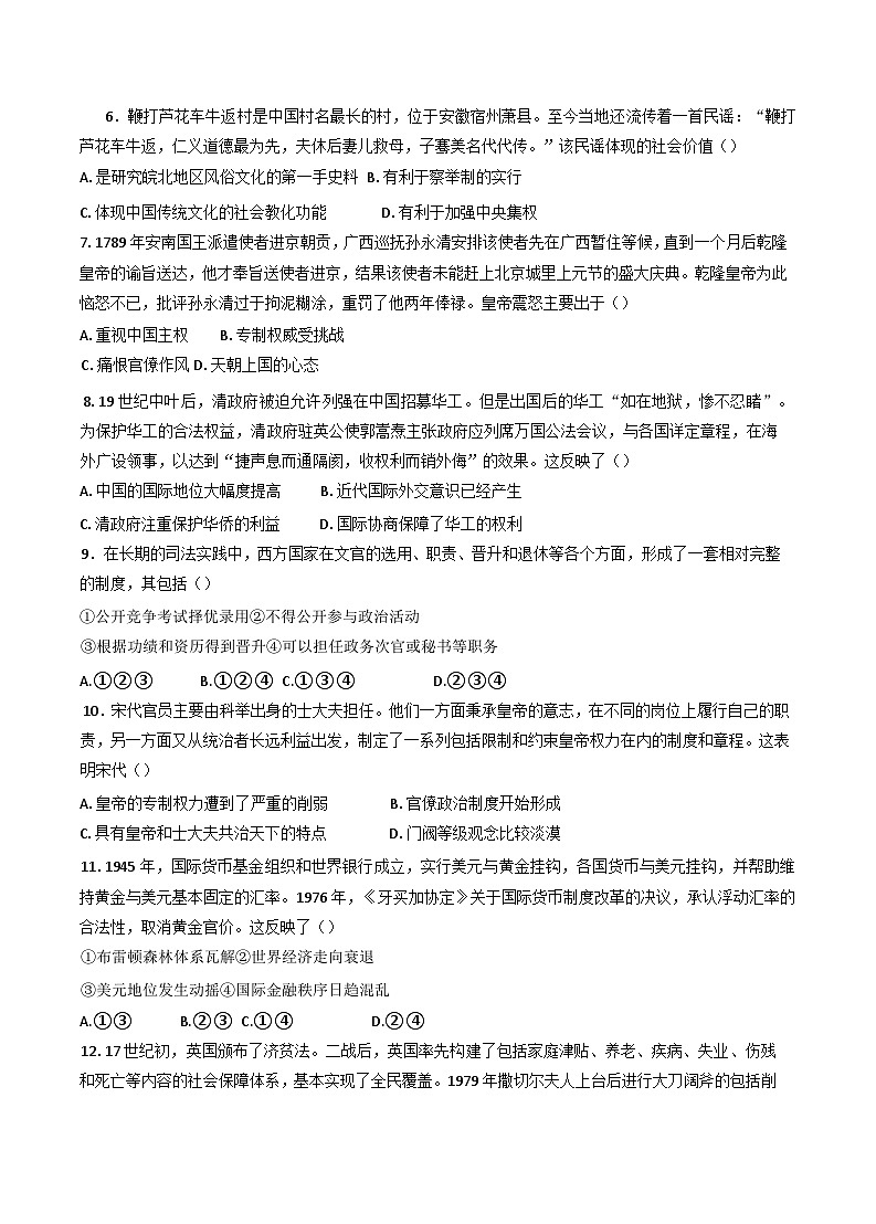 黑龙江省虎林市高级中学2024-2025学年高二上学期期末考试历史试卷第2页