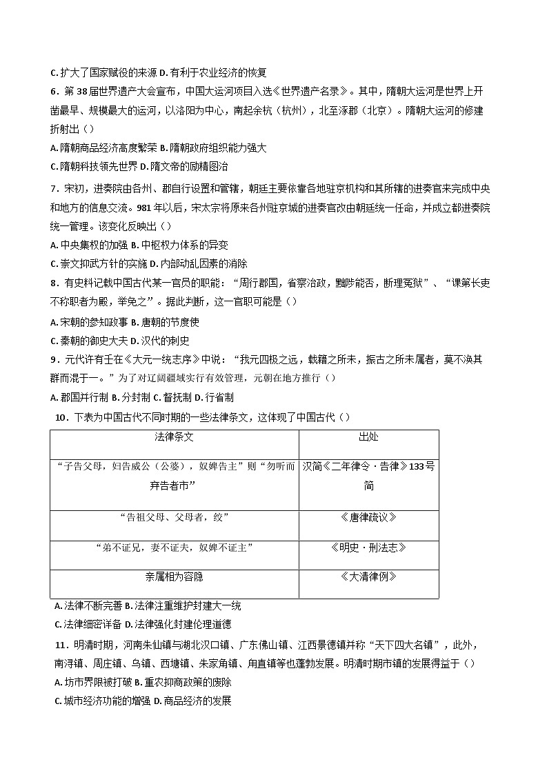 黑龙江省牡丹江市第三子共同体2024-2025学年高二上学期期末历史试卷第2页