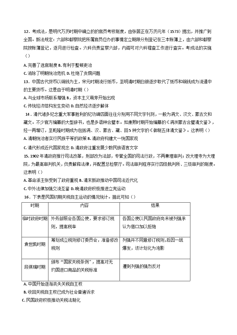 黑龙江省牡丹江市第三子共同体2024-2025学年高二上学期期末历史试卷第3页