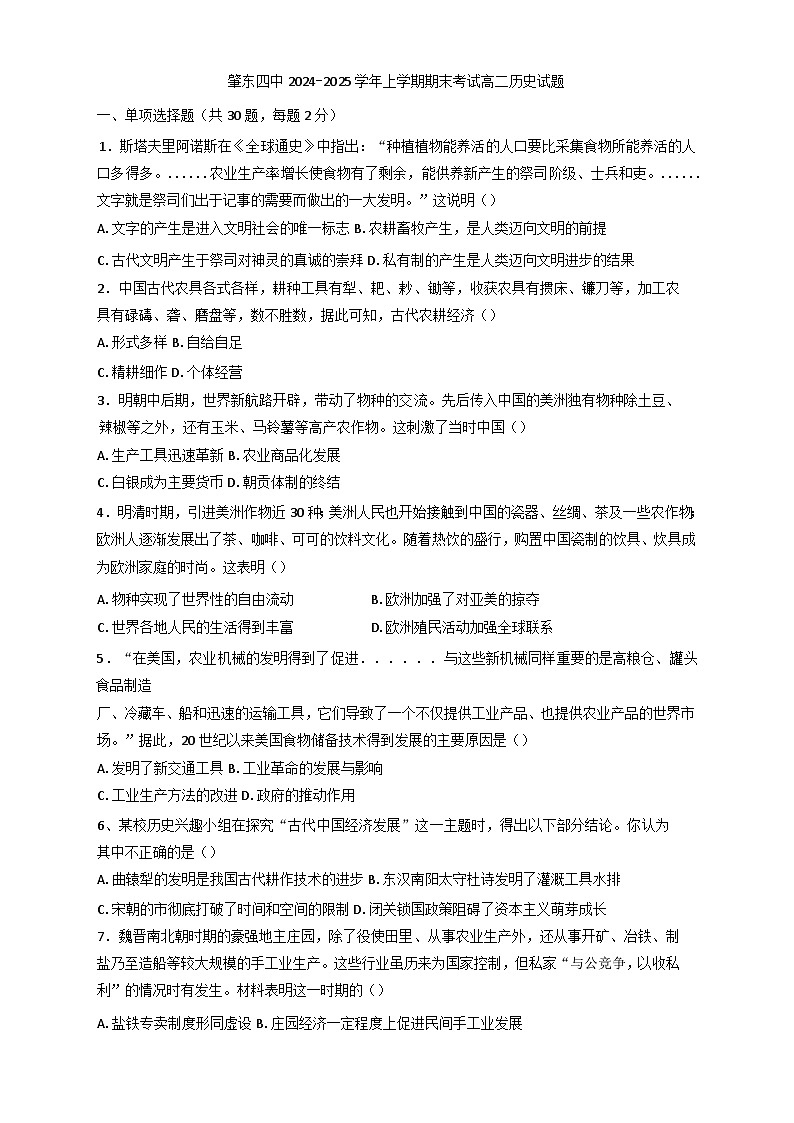 黑龙江省绥化市肇东市第四中学2024-2025学年高二上学期期末考试历史试卷第1页