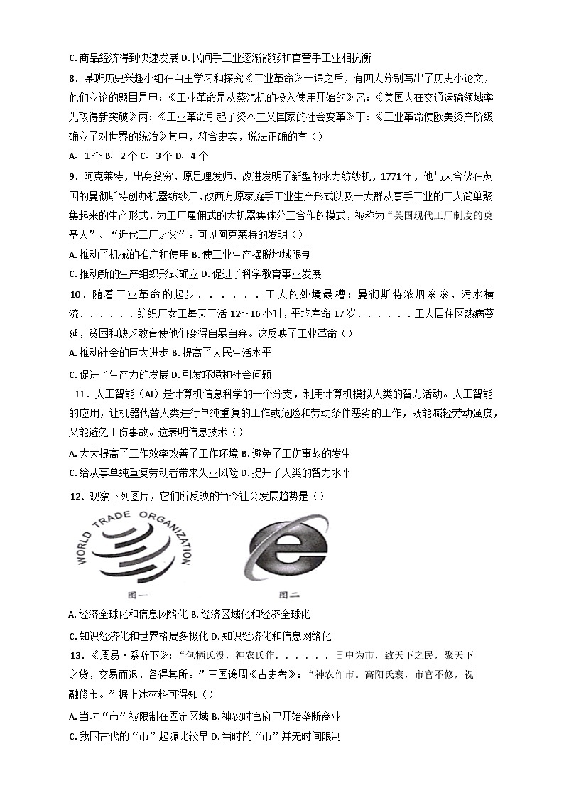 黑龙江省绥化市肇东市第四中学2024-2025学年高二上学期期末考试历史试卷第2页