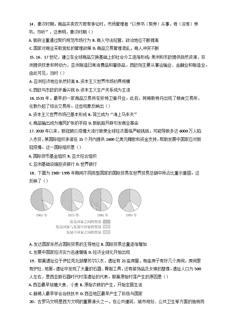 黑龙江省绥化市肇东市第四中学2024-2025学年高二上学期期末考试历史试卷第3页